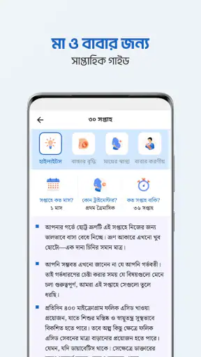 Shohay Pregnancy screenshot 4