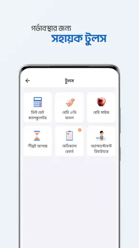 Shohay Pregnancy screenshot 6