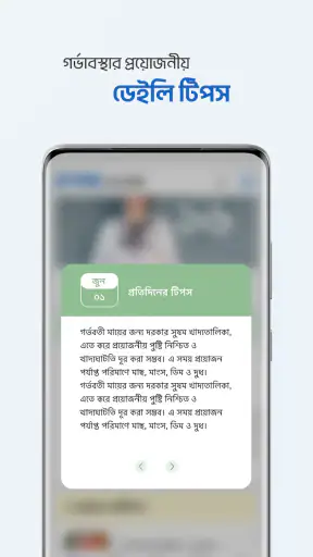 Shohay Pregnancy screenshot 7