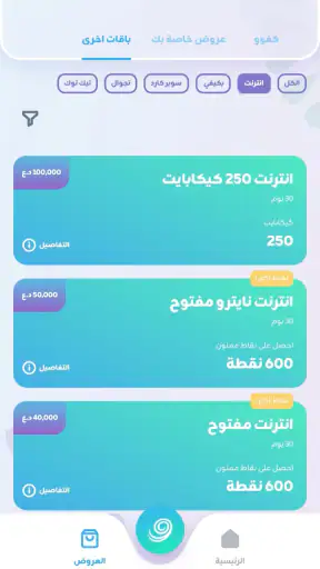 Zain Iraq screenshot 5