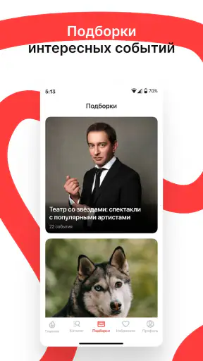 Горбилет: афиша и экскурсии screenshot 5