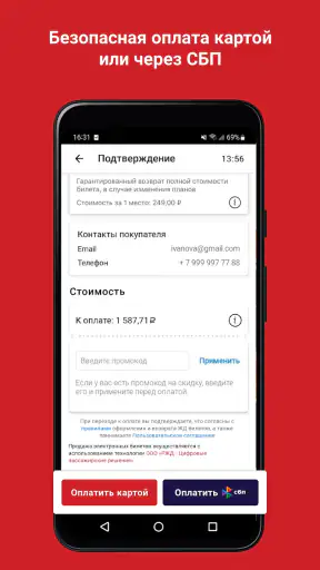 ЖД Билеты Онлайн screenshot 3