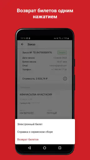 ЖД Билеты Онлайн screenshot 4