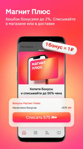 Магнит: акции и доставка screenshot 10
