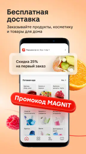 Магнит: акции и доставка screenshot 11