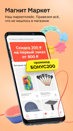 Магнит: акции и доставка screenshot 12