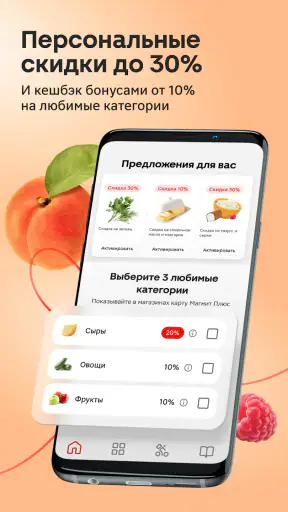 Магнит: акции и доставка screenshot 5