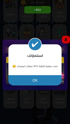 تحدي من سيربح المليون screenshot 10