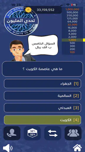 تحدي من سيربح المليون screenshot 11