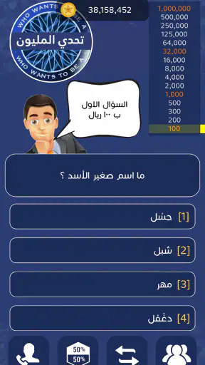 تحدي من سيربح المليون screenshot 2