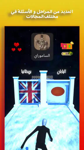 حلها عالماشي - اختبر ثقافتك screenshot 11