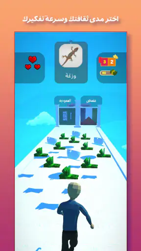 حلها عالماشي - اختبر ثقافتك screenshot 2