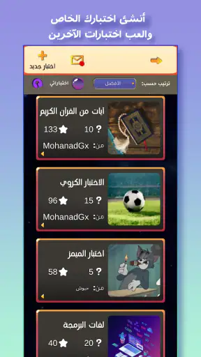 حلها عالماشي - اختبر ثقافتك screenshot 5