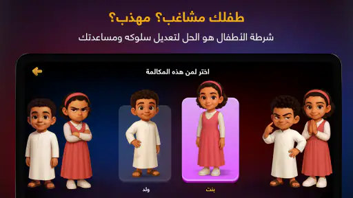 شرطة الأطفال screenshot 12