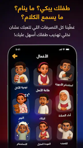 شرطة الأطفال screenshot 2