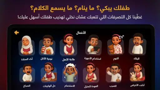 شرطة الأطفال screenshot 8