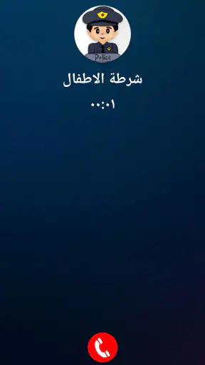 شرطة الاطفال العراقية المطورة screenshot 4