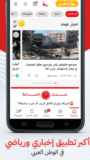 نبأ : اخبار اليوم ومباريات screenshot 4