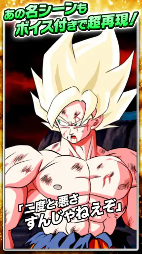 ドラゴンボールZ ドッカンバトル screenshot 10
