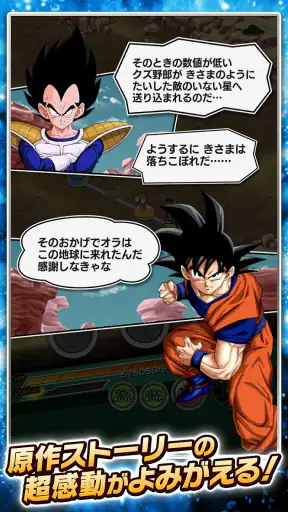 ドラゴンボールZ ドッカンバトル screenshot 9