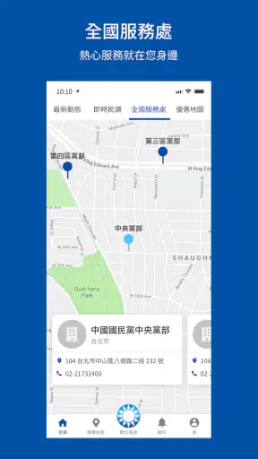 中國國民黨數位黨部 screenshot 3