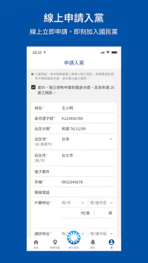 中國國民黨數位黨部 screenshot 7