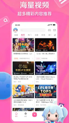 bilibili - All Your Fav Videos screenshot 1