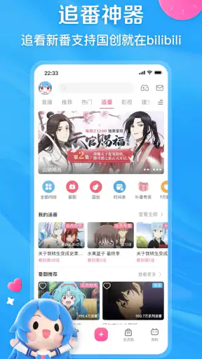 bilibili - All Your Fav Videos screenshot 2