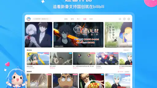 bilibili - All Your Fav Videos screenshot 6