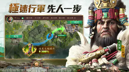 極速三國 一秒開戰 screenshot 3