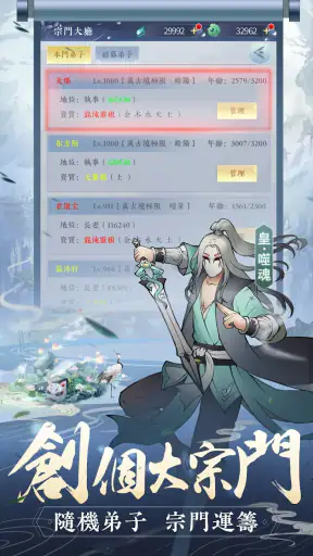 閒遊劍仙 screenshot 10