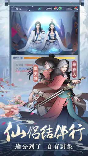 閒遊劍仙 screenshot 11