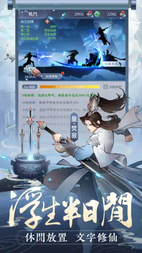 閒遊劍仙 screenshot 2