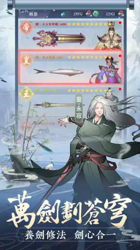 閒遊劍仙 screenshot 9