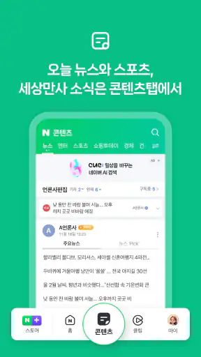 네이버 - NAVER screenshot 5