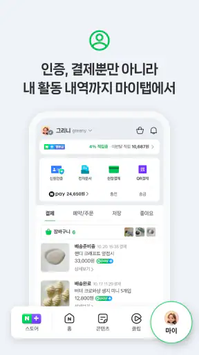 네이버 - NAVER screenshot 7