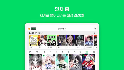네이버 웹툰 - Naver Webtoon screenshot 10