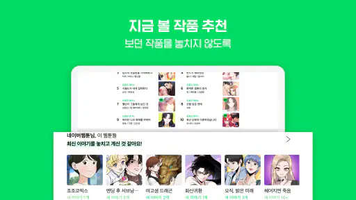 네이버 웹툰 - Naver Webtoon screenshot 12