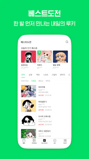네이버 웹툰 - Naver Webtoon screenshot 8