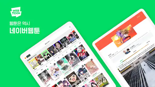 네이버 웹툰 - Naver Webtoon screenshot 9