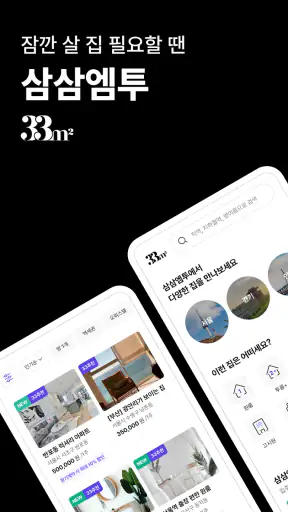 33m2 - Korea Short-Term Rental screenshot 1