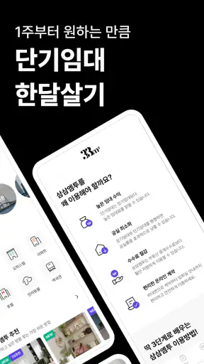 33m2 - Korea Short-Term Rental screenshot 10