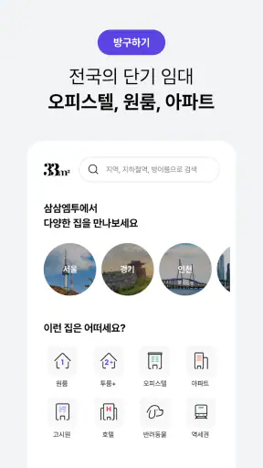 33m2 - Korea Short-Term Rental screenshot 11