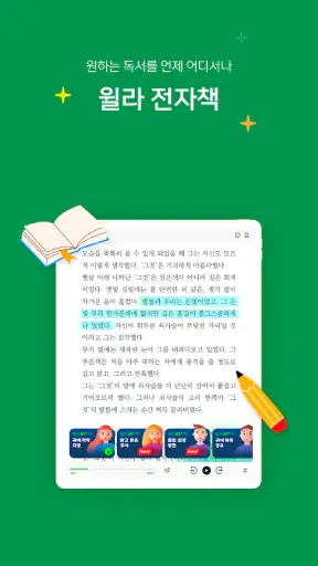 독서의 모든 것 - 윌라 screenshot 11