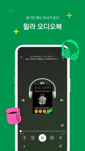 독서의 모든 것 - 윌라 screenshot 2