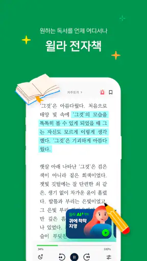 독서의 모든 것 - 윌라 screenshot 3