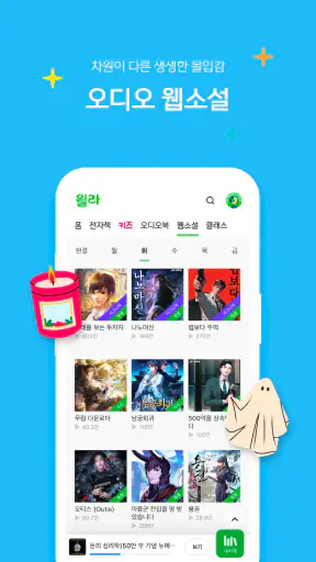 독서의 모든 것 - 윌라 screenshot 5
