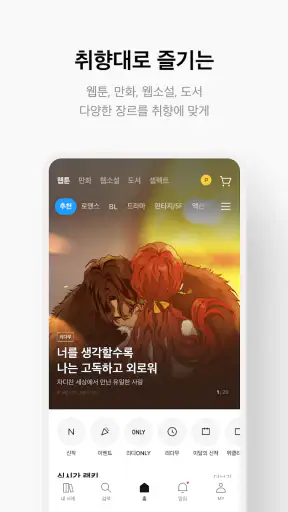리디 - 웹툰, 만화, 웹소설, 전자책 모두 여기에! screenshot