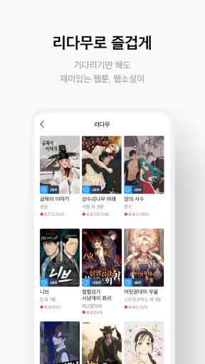 리디 - 웹툰, 만화, 웹소설, 전자책 모두 여기에! screenshot