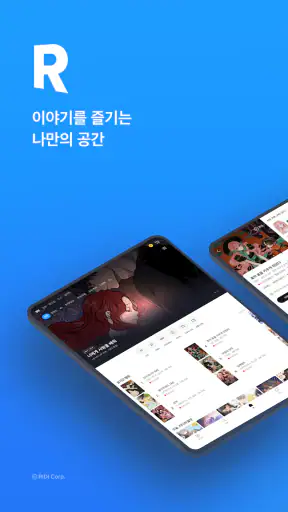 리디 - 웹툰, 만화, 웹소설, 전자책 모두 여기에! screenshot 9